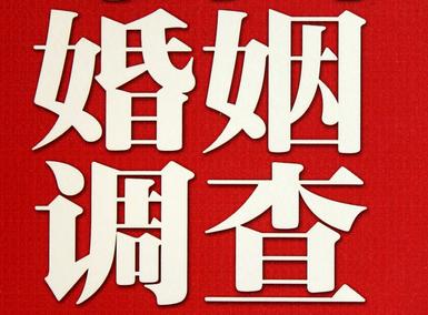 婚姻需要约束自己-白碱滩区私人调查